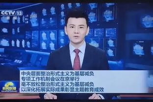 记者：很多人还没接受中国足球亚洲三流定位，骂教练球员意思不大